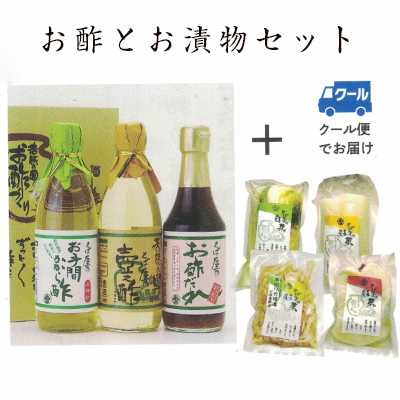 お酢とお漬物セット