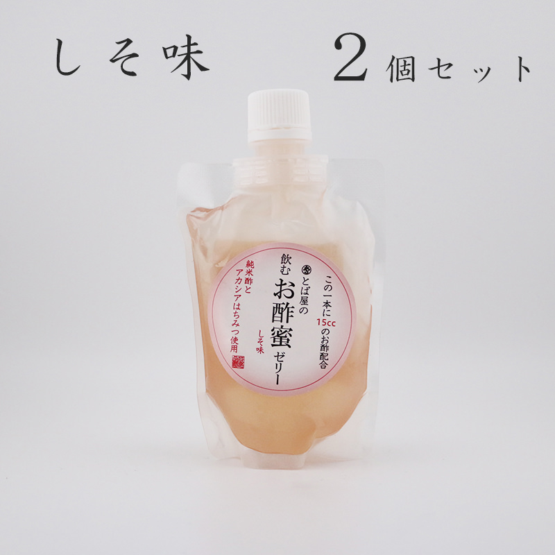 飲むお酢蜜ゼリー しそ味（120g×2本）