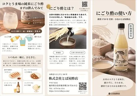 にごり酢リーフレット表紙