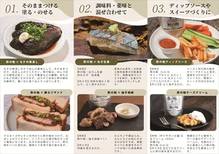 酢の粕リーフレット表紙