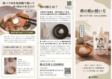 酢の粕リーフレット表紙