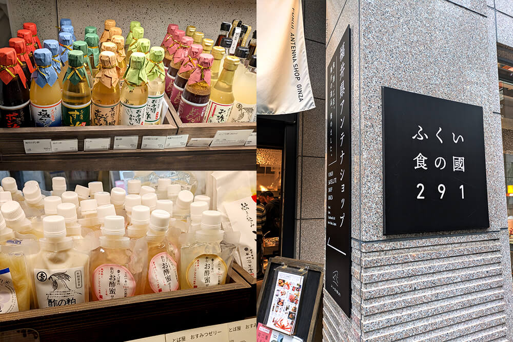 ふくい食の國（くに）２９１