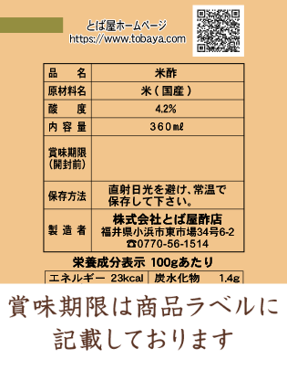 賞味期限ラベル