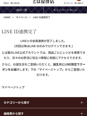 「LINE ID連携完了」画面