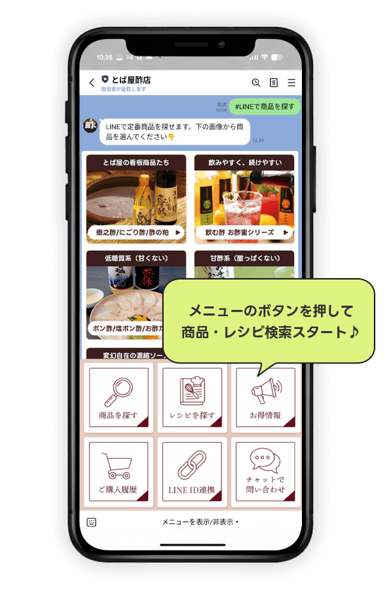 メニューのボタンを押すことで、商品・レシピ検索をスタートできます