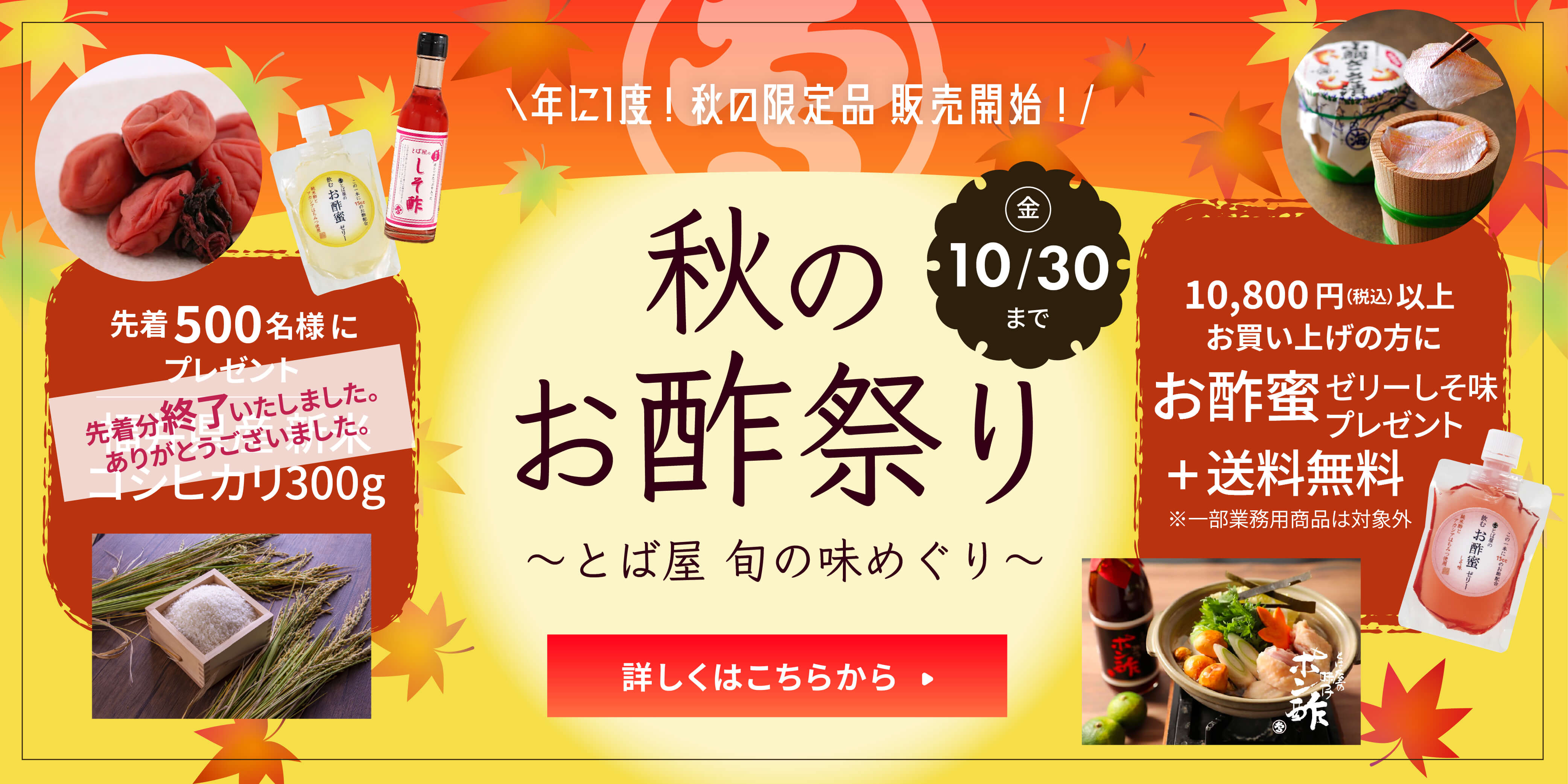 秋のお酢祭り