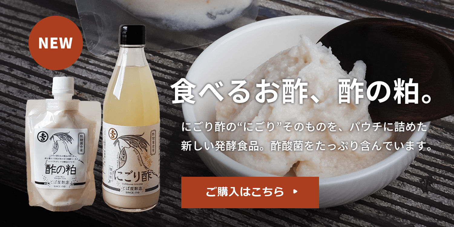 食べるお酢、酢の粕
