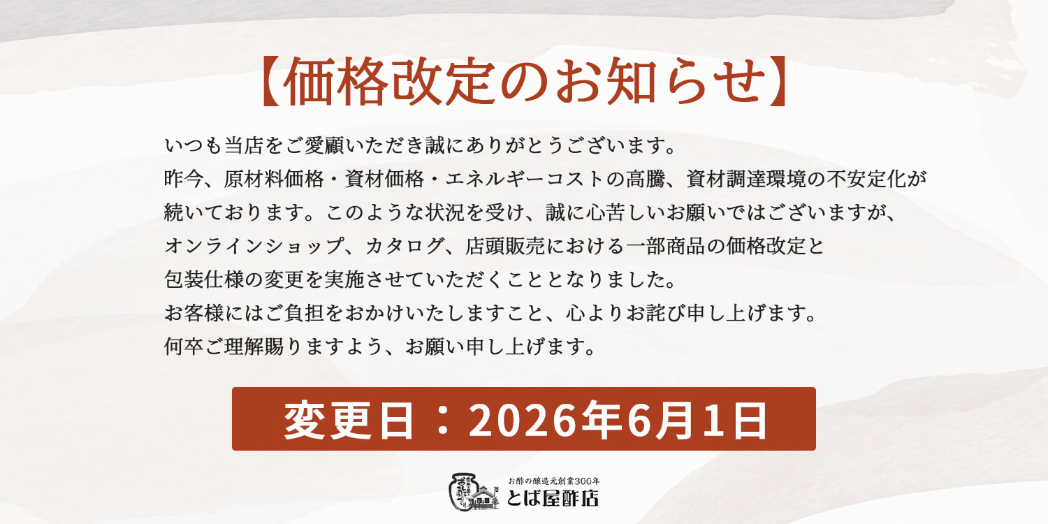 価格改定のお知らせ