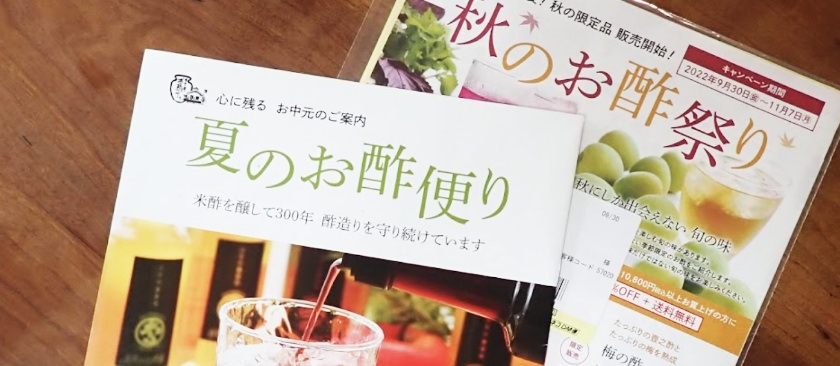 通販カタログ・チラシ