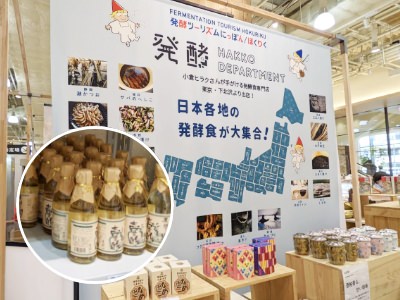 発酵ツーリズム にっぽん/ほくりくマーケットin阪神