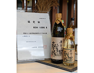 小浜の食文化・地産地消への取り組み「地産地消をすすめる店」認定書