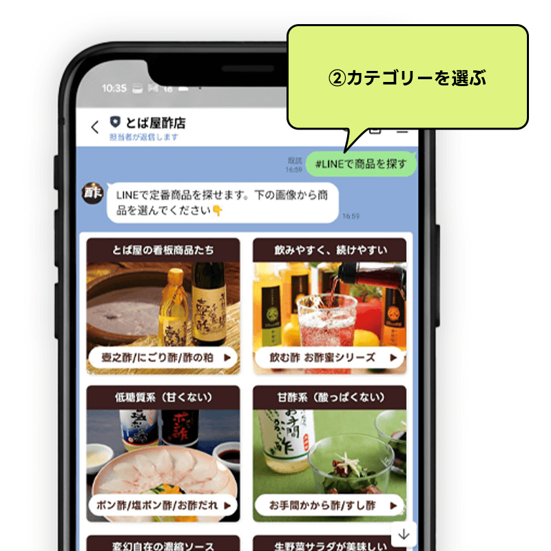 ②商品カテゴリーを選ぶ画面