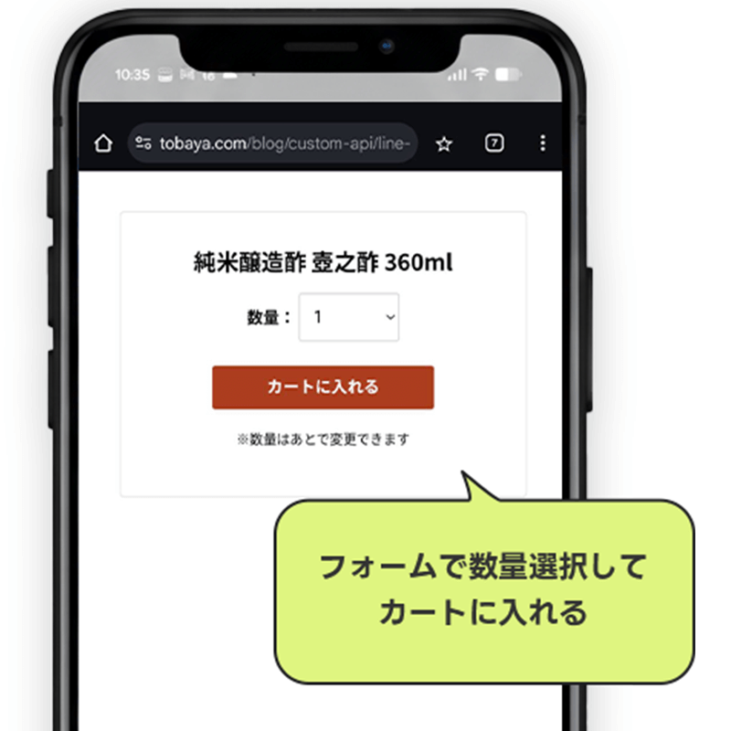 ④フォームでは、数量選択もできます。「カートに入れる」ボタンでショッピングカートに移動します。そのままお買い物も可能です！