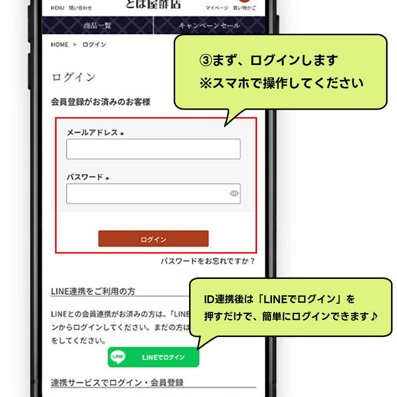 ③まず通常通りログインする