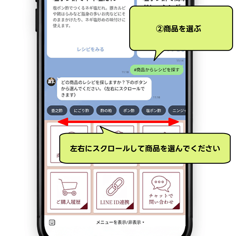 ②商品を選ぶ、左右にスクロールできるので、見たい商品を選んでください画面