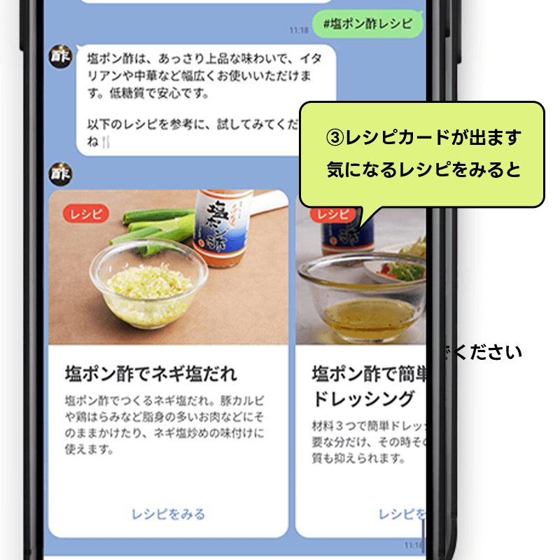 ③レシピカードが出てきます。気になるレシピをタップするスマホ画面
