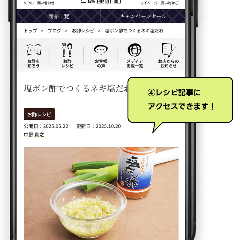 ④レシピ記事にアクセスできます！画面