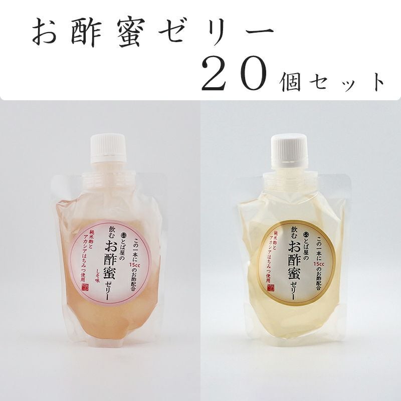 飲むお酢蜜ゼリー（120g×20本）