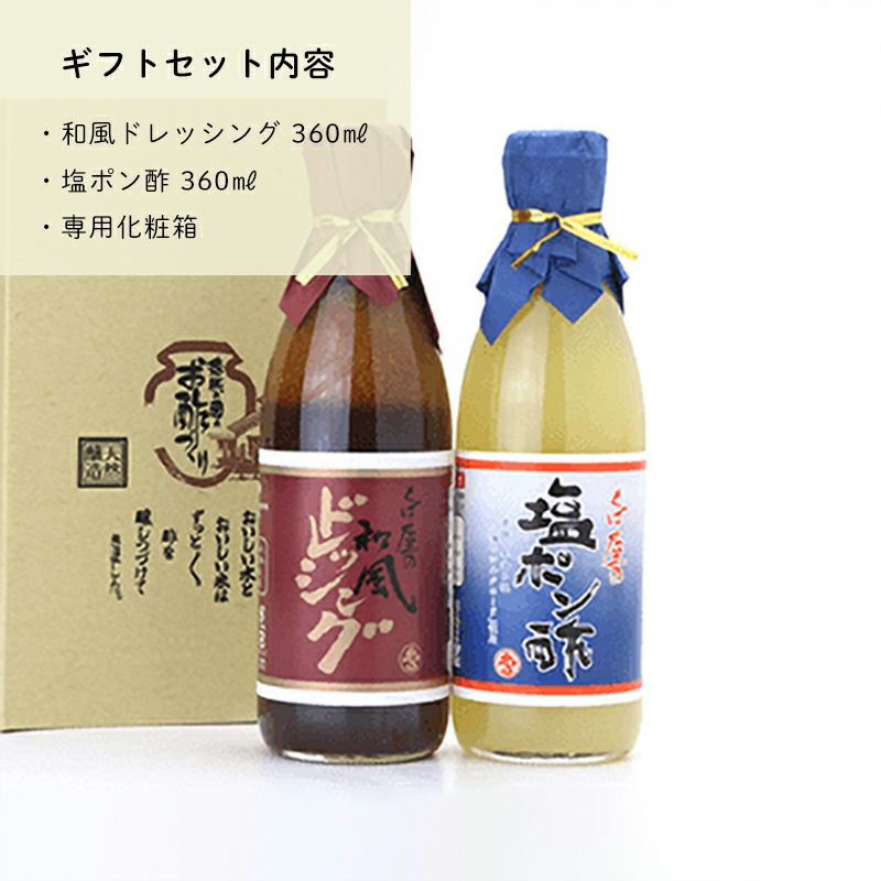 ギフトセット内容