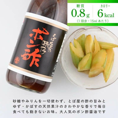 砂糖やみりんを一切使わず、とば屋の酢の旨みとゆず・かぼすの天然果汁のさわやかな香りで毎日食べても飽きないお味。大人気のポン酢醤油です