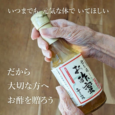 大切な方へお酢を贈ろう
