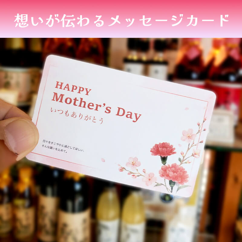 母の日オリジナルメッセージカード