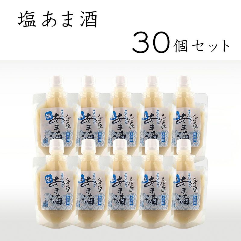 塩甘酒（120g×30）