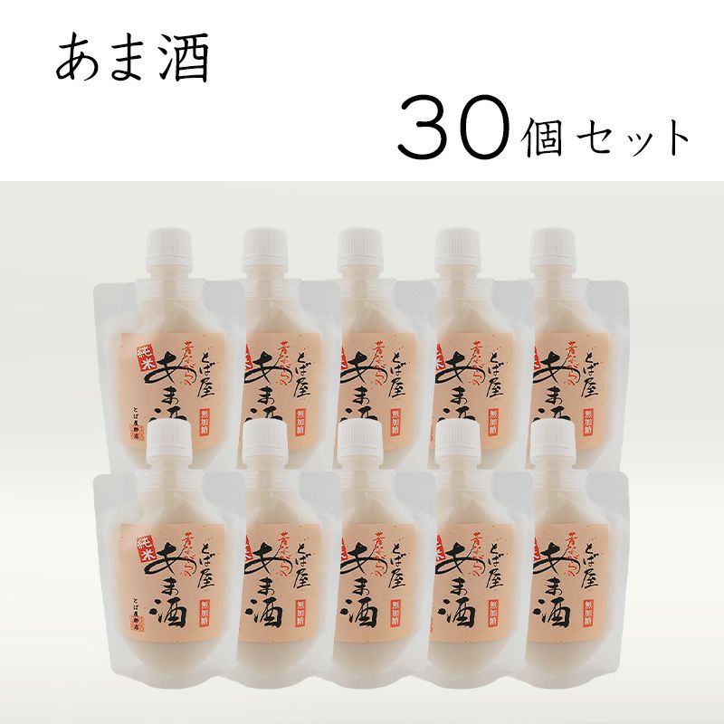 あま酒（120g×30）