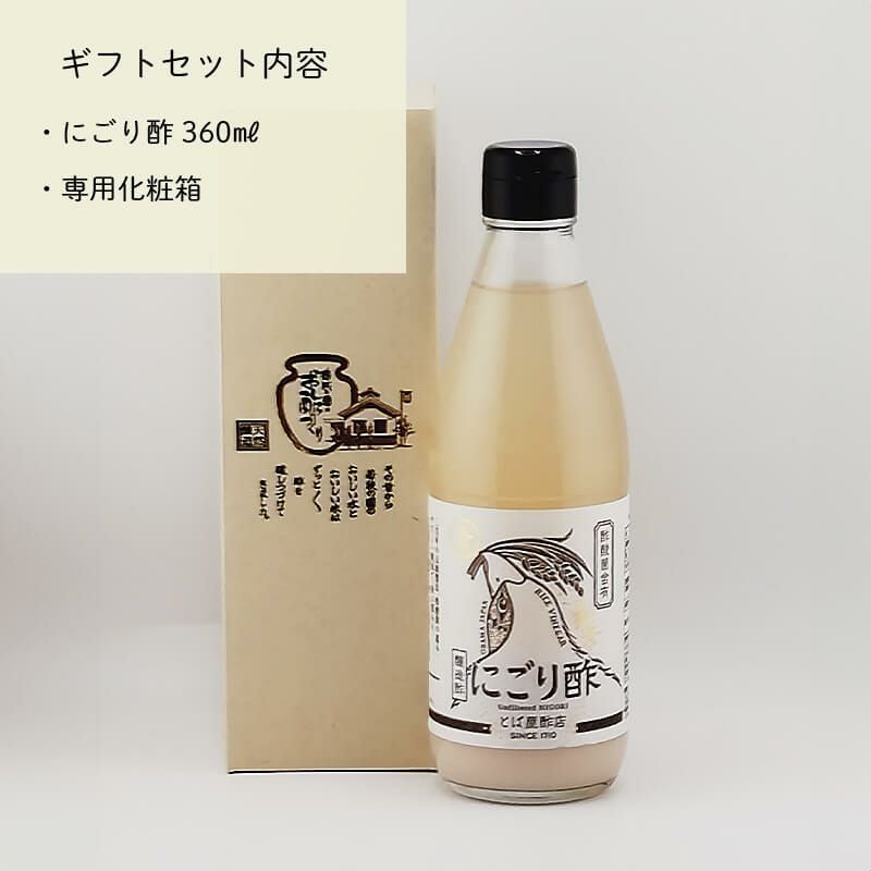 お酢ギフト１本入り（にごり酢）