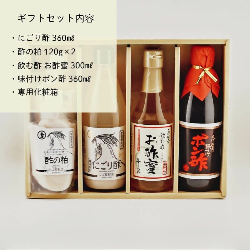 発酵の恵みセット内容